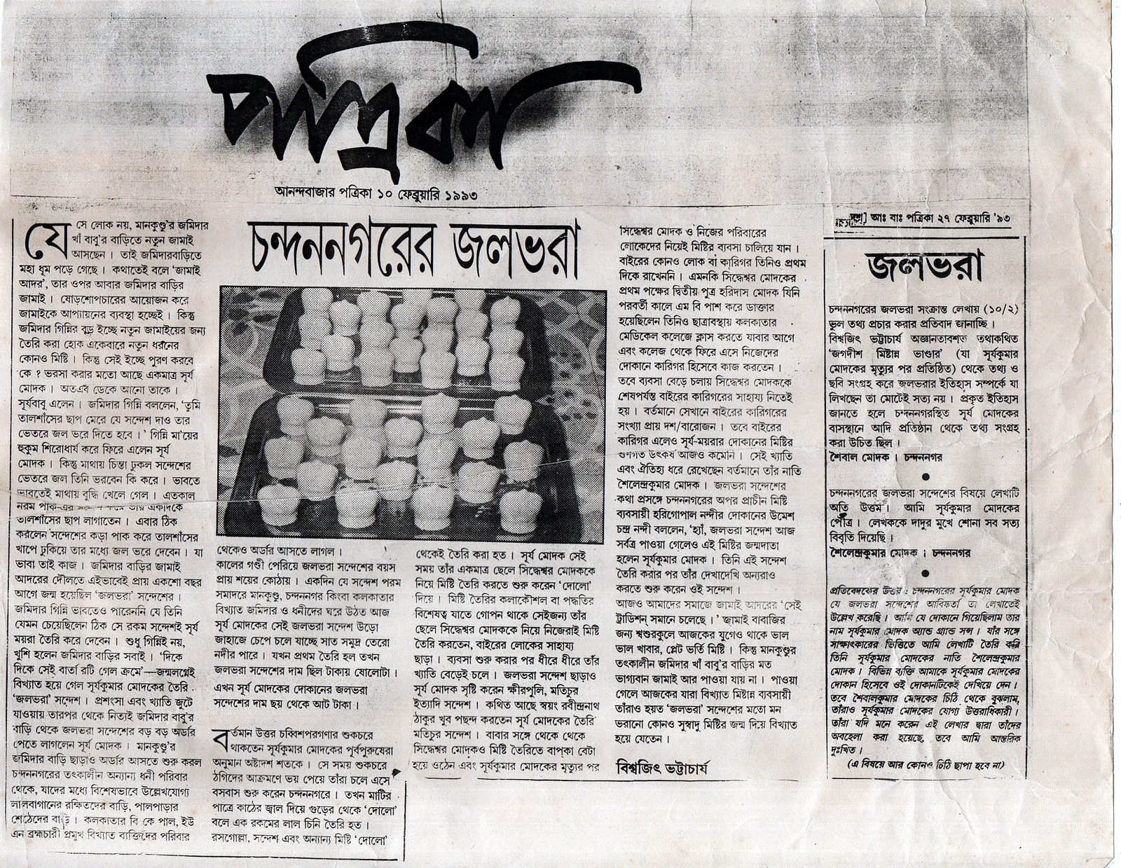 Newspaper clipping about Jolbhora Sandesh